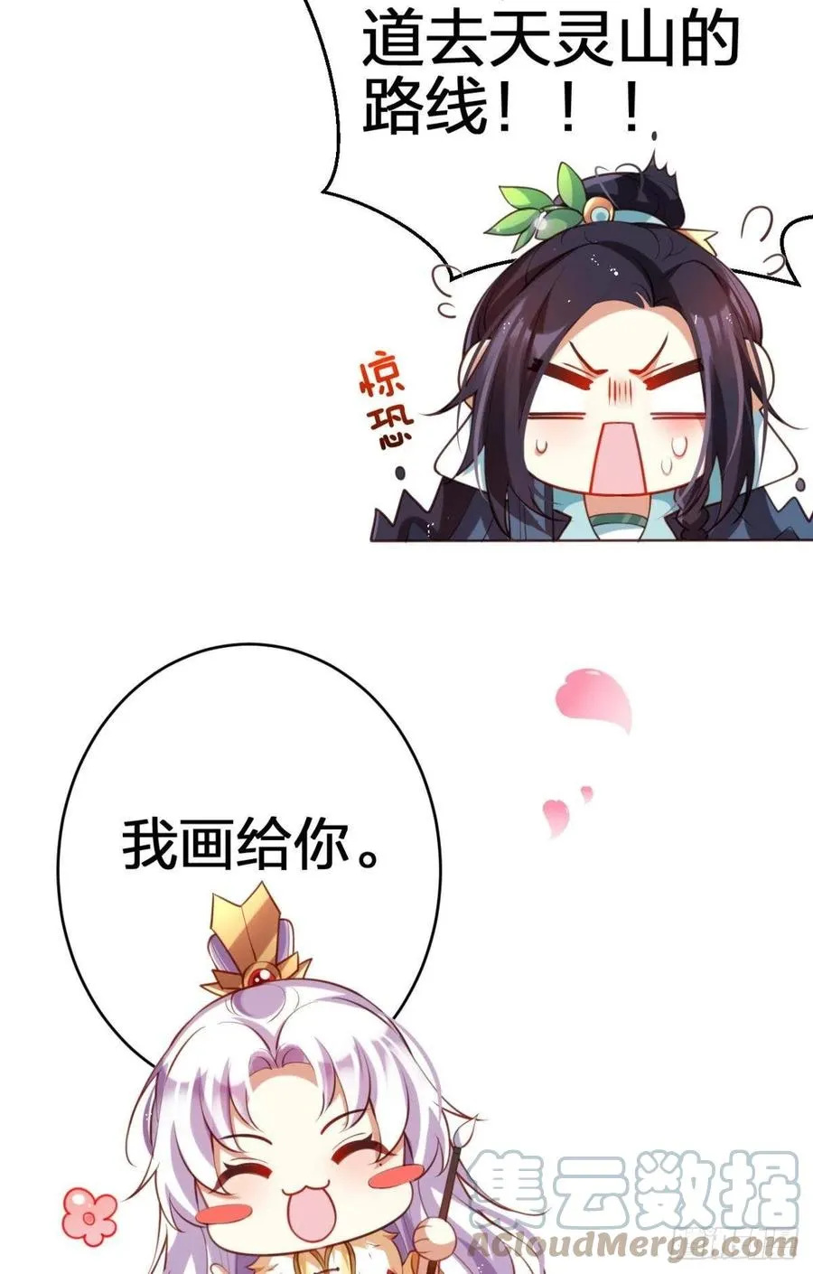 臭弟弟，你不能死 第16页