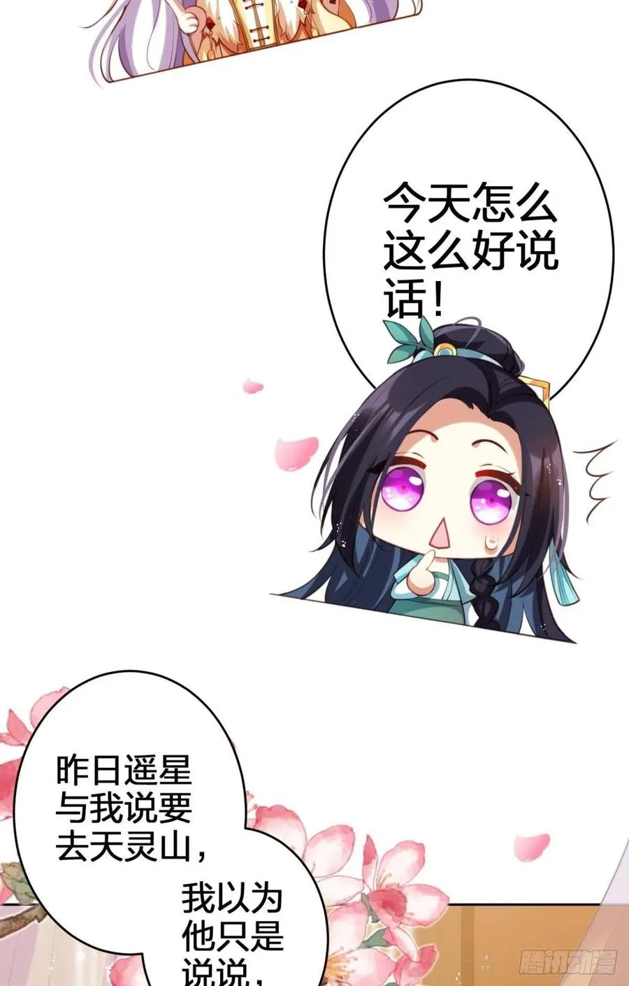 臭弟弟，你不能死 第17页