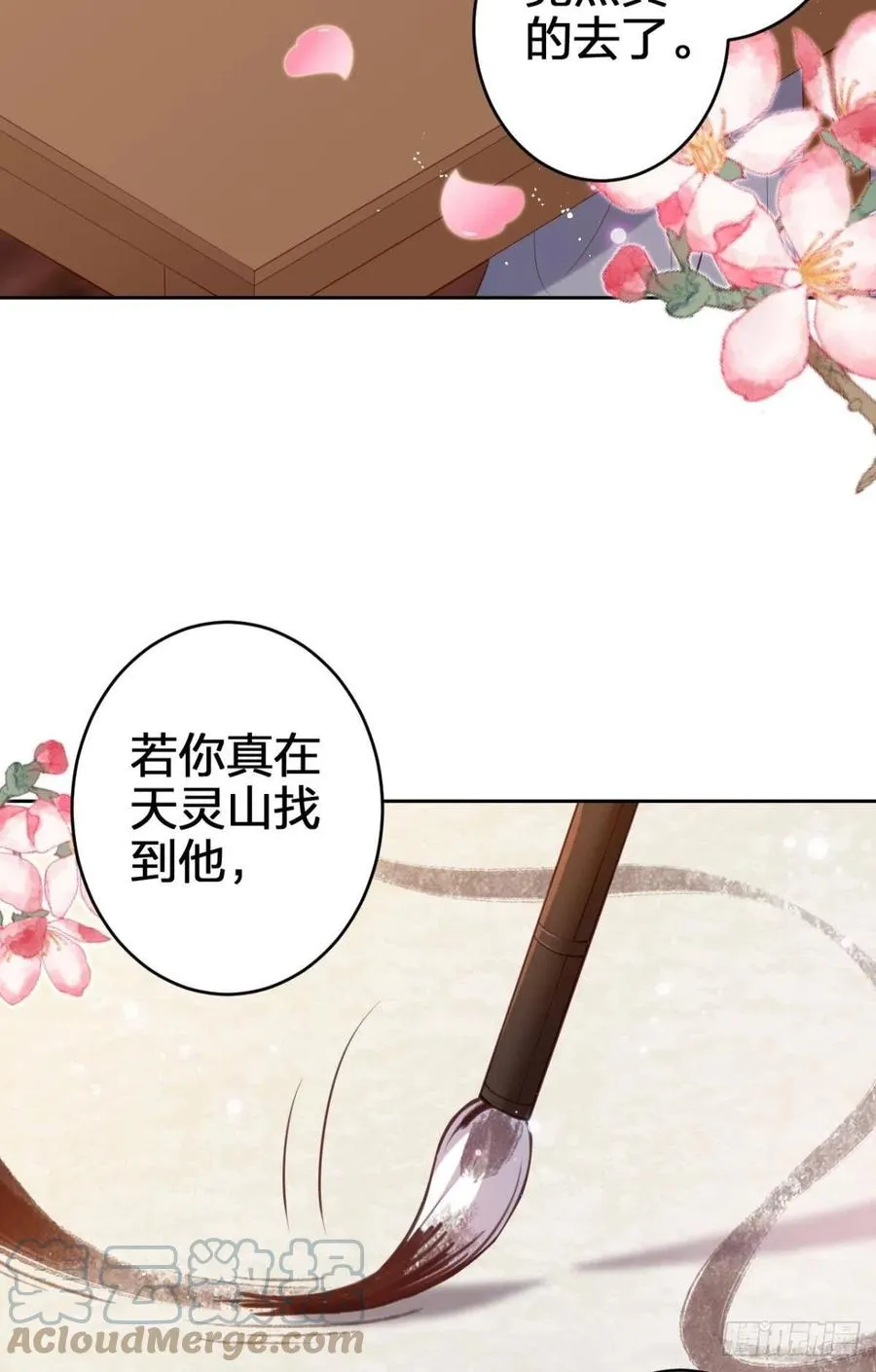 臭弟弟，你不能死 第19页