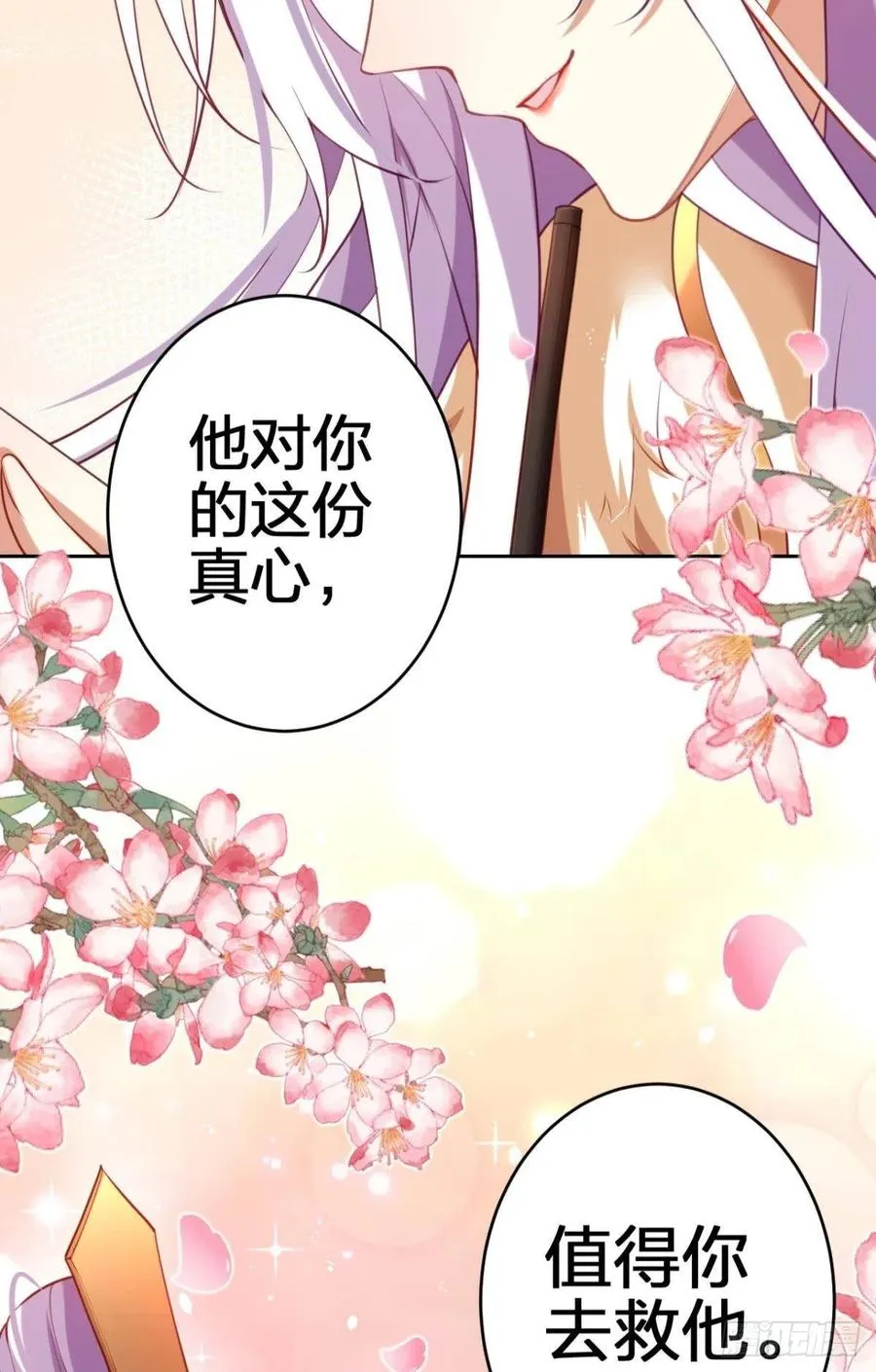 臭弟弟，你不能死 第21页