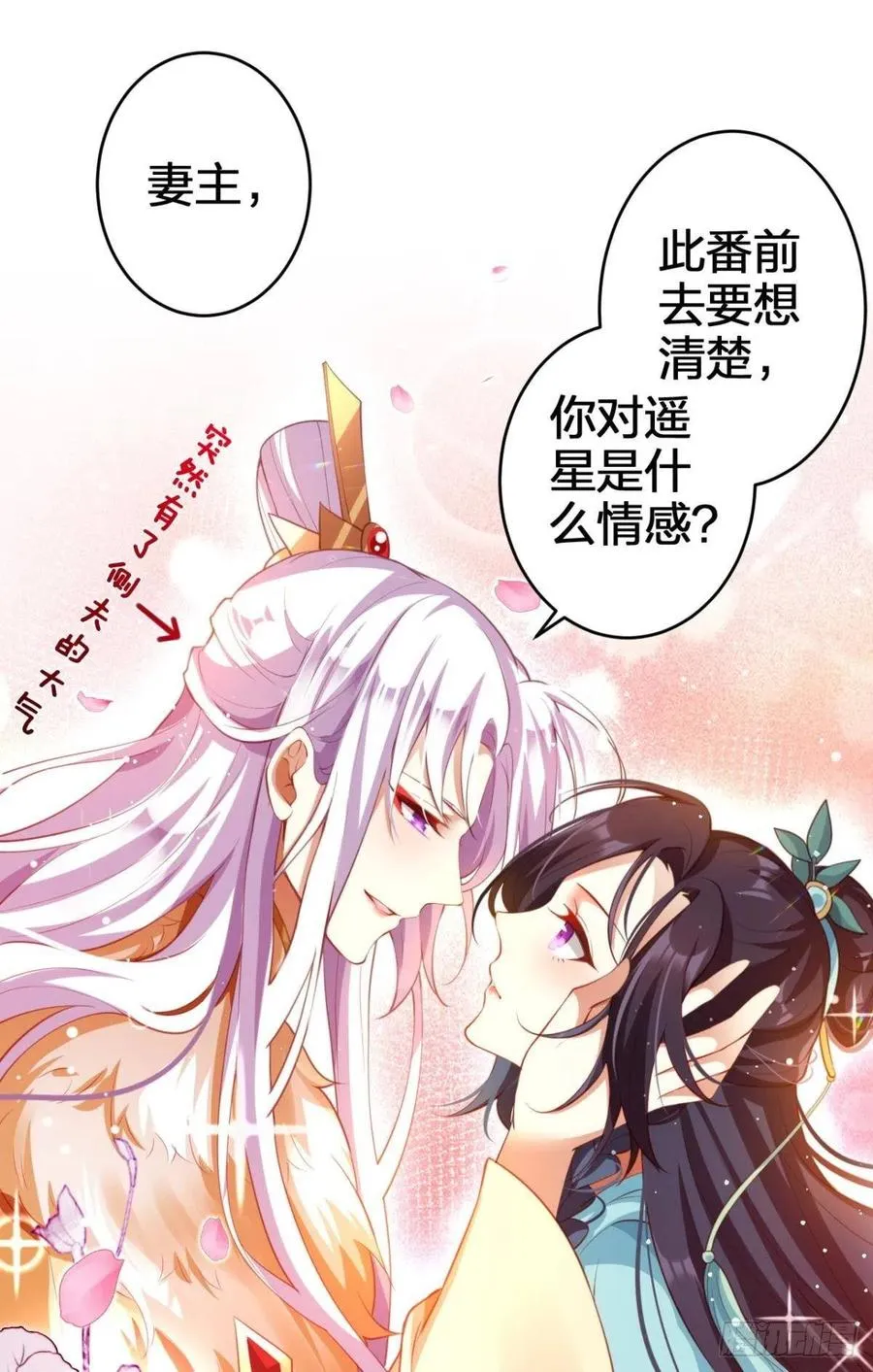 臭弟弟，你不能死 第29页