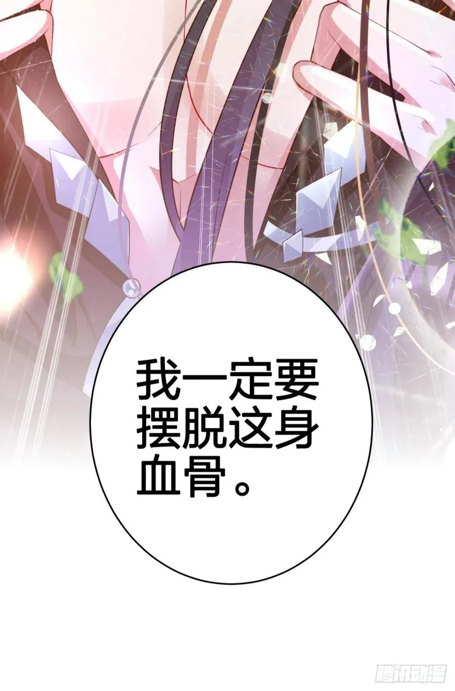 臭弟弟，你不能死 第47页