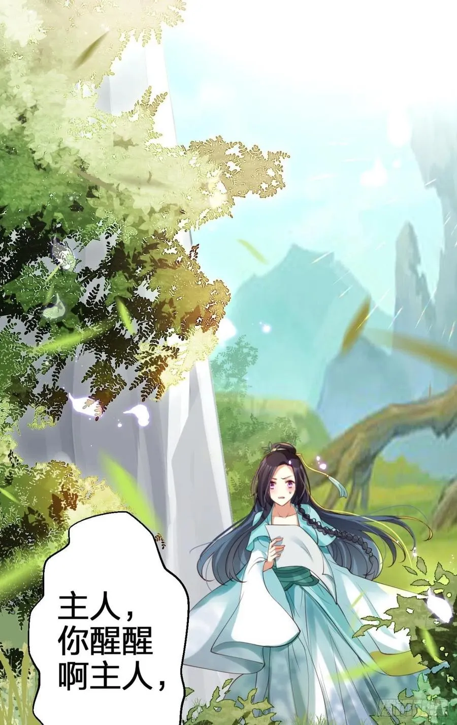 臭弟弟，你不能死 第60页