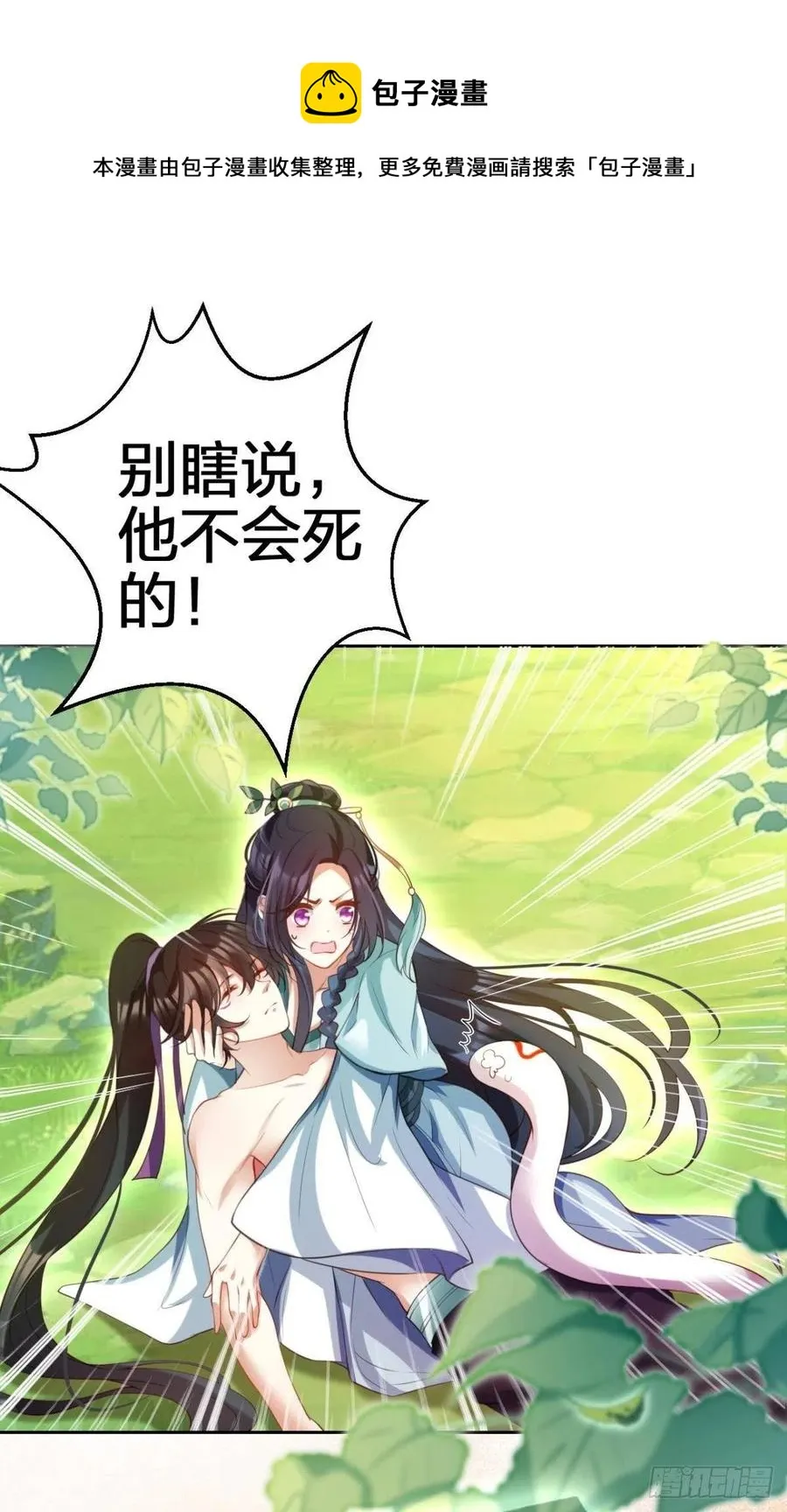 臭弟弟，你不能死 第66页