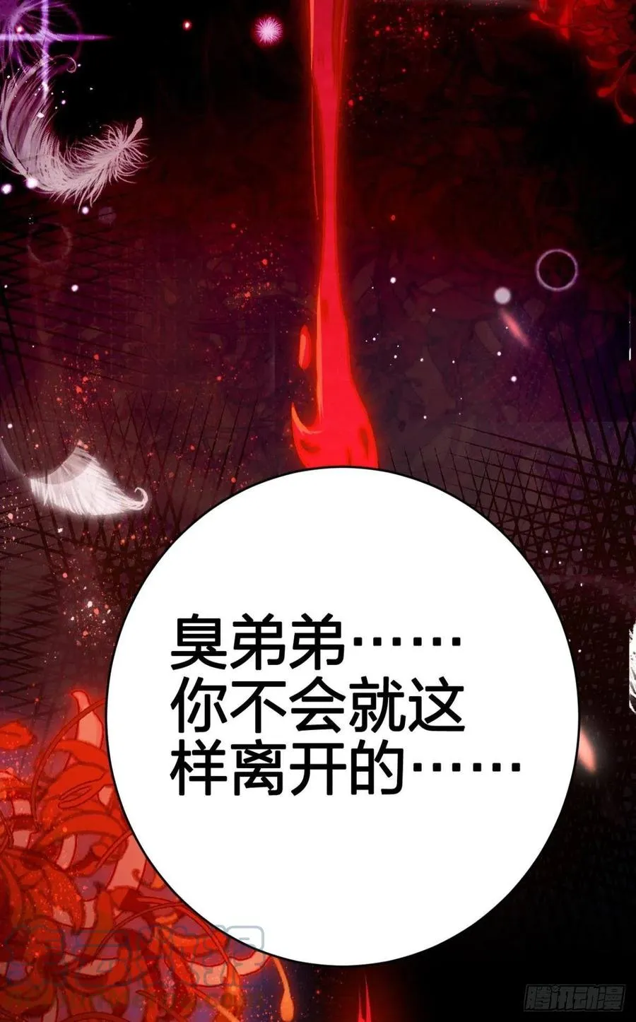 臭弟弟，你不能死 第73页
