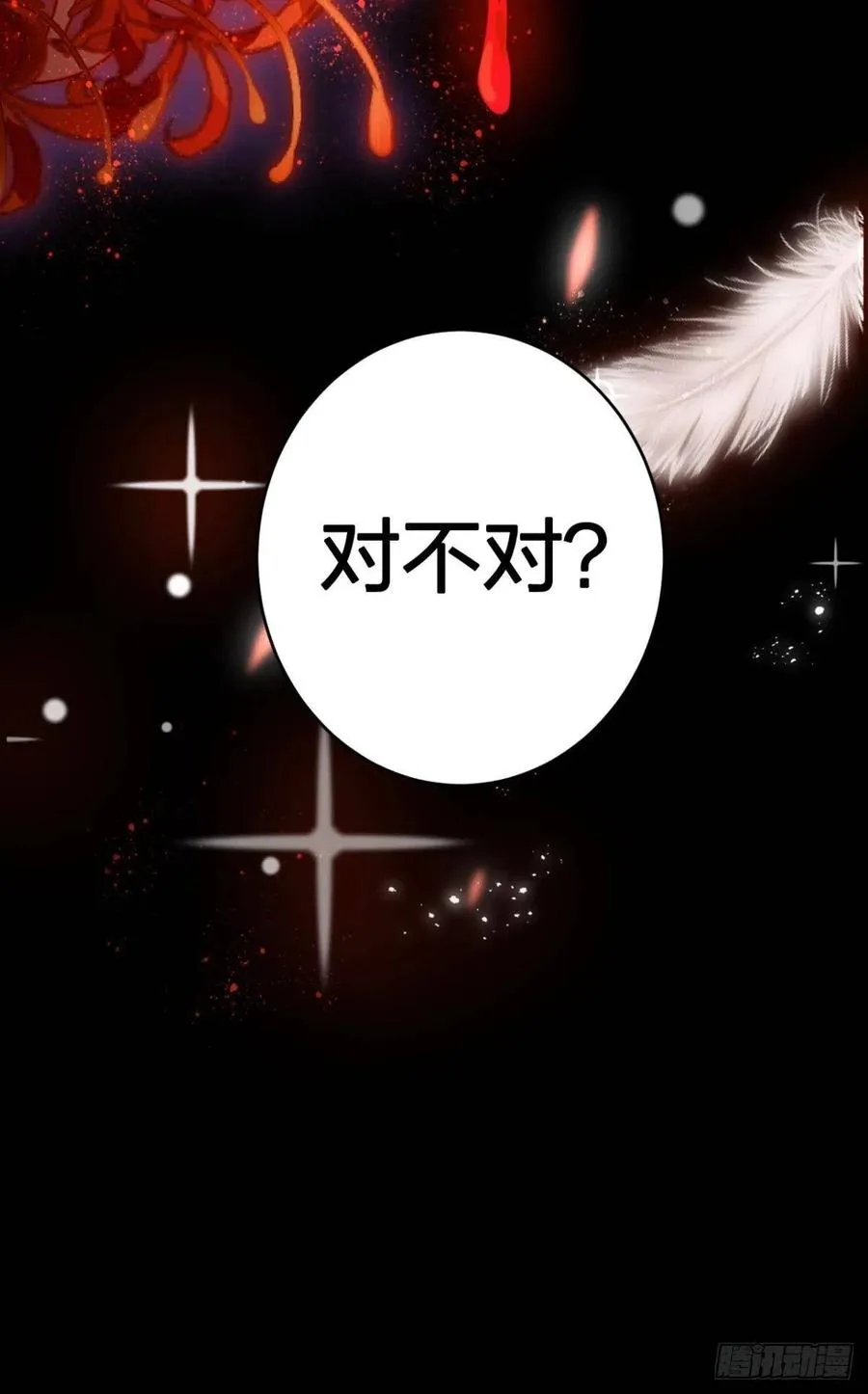 臭弟弟，你不能死 第74页