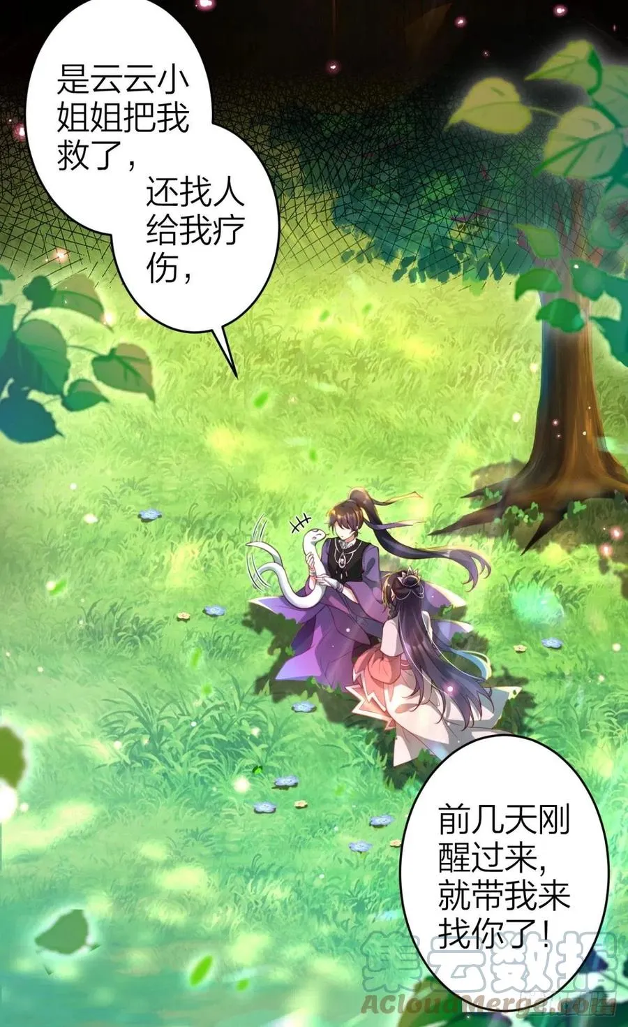 星星也会争宠了 第4页