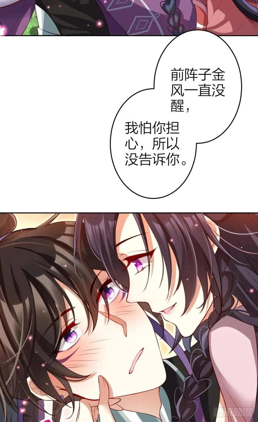 星星也会争宠了 第6页