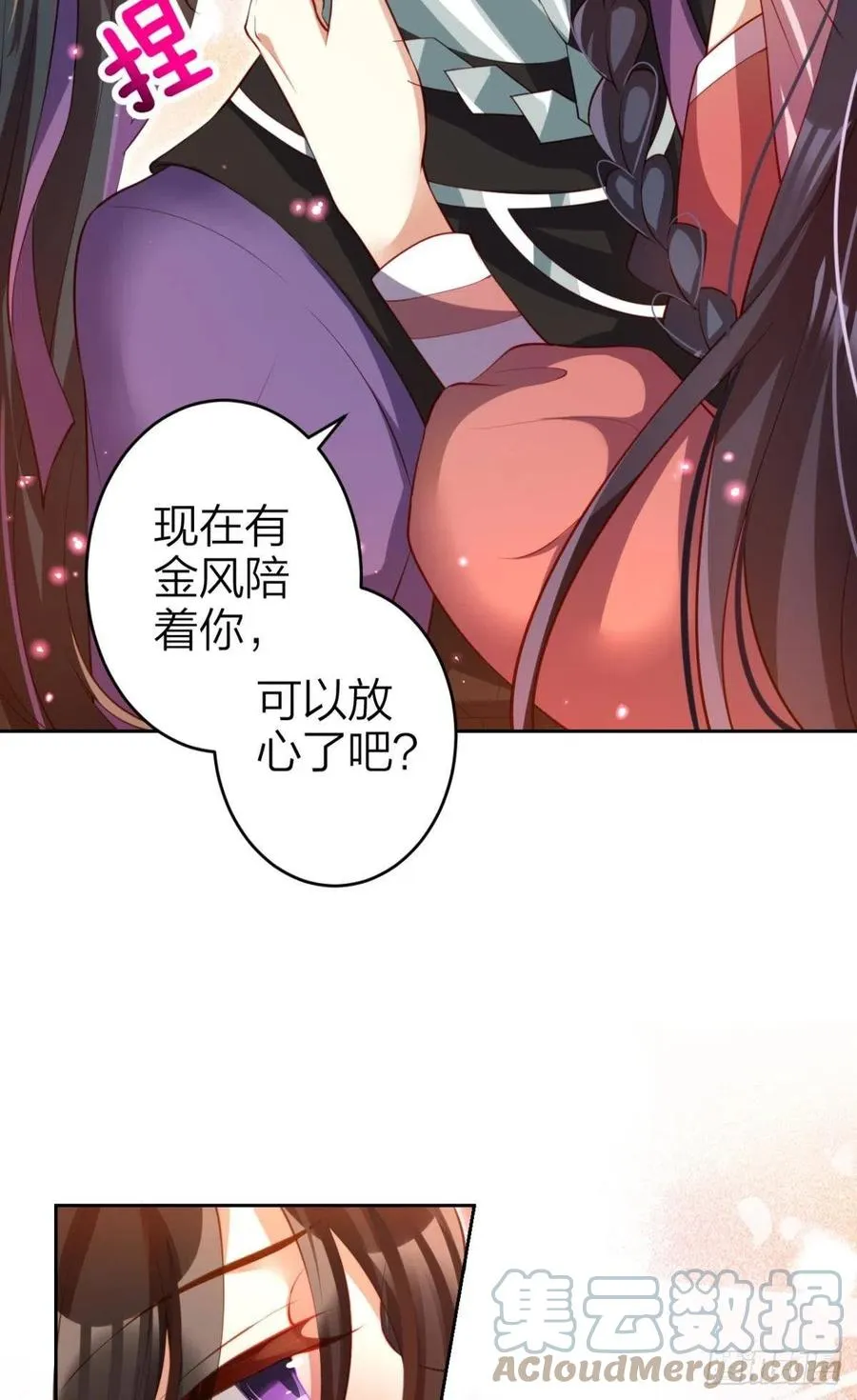 星星也会争宠了 第7页