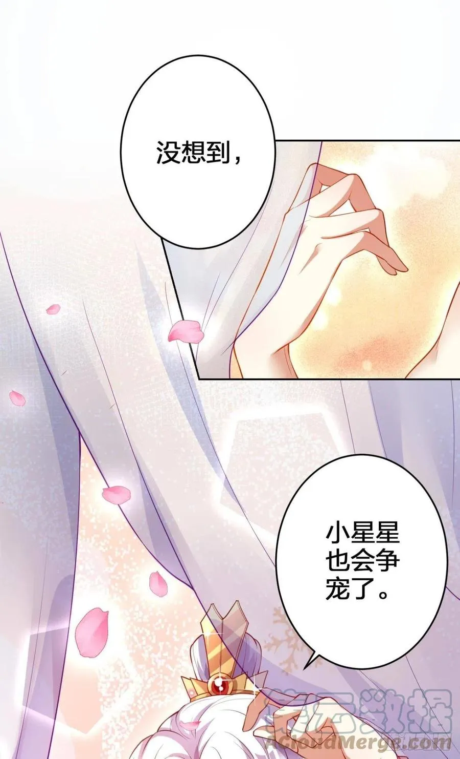 星星也会争宠了 第19页