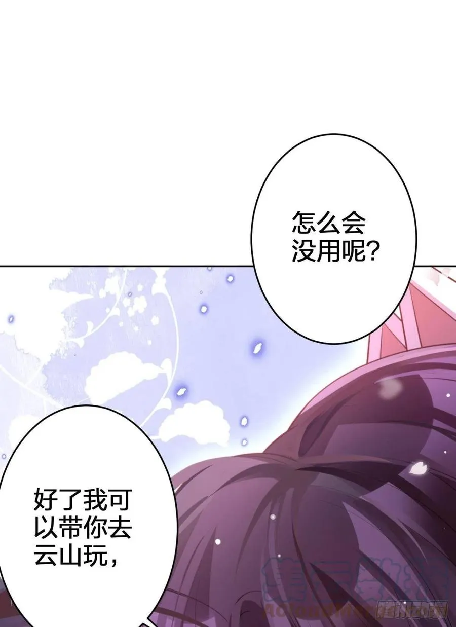 星星也会争宠了 第55页
