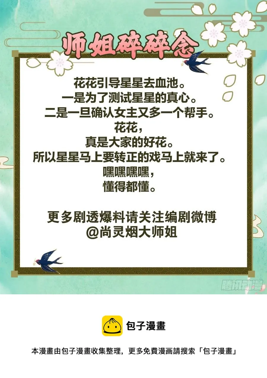 星星也会争宠了 第62页