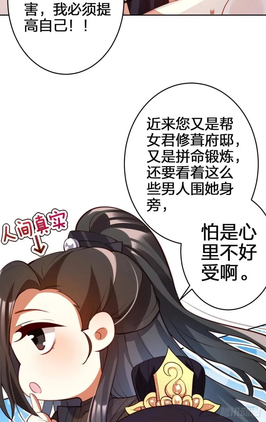为我努力的味道 第30页