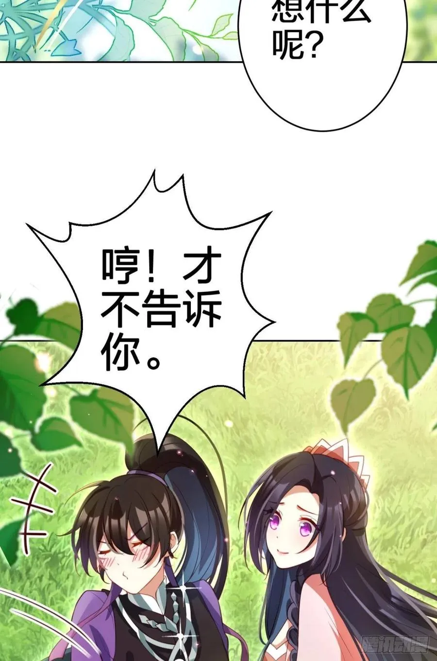 为我努力的味道 第48页