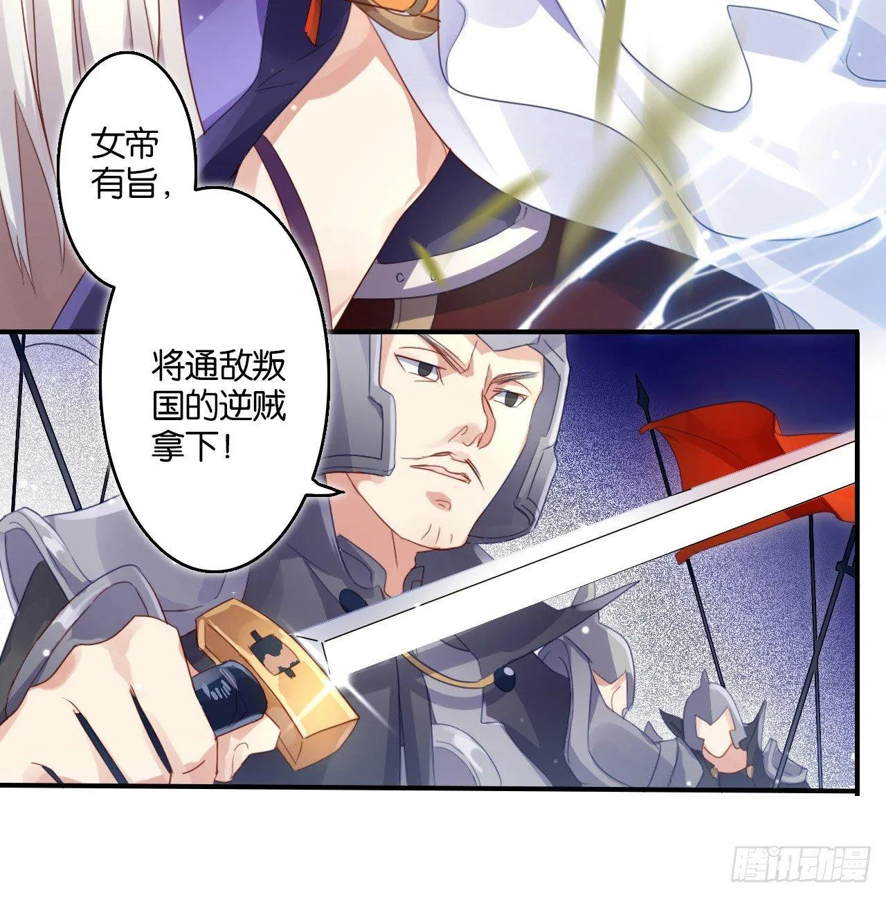 我若成魔，弑天焚地！ 第20页