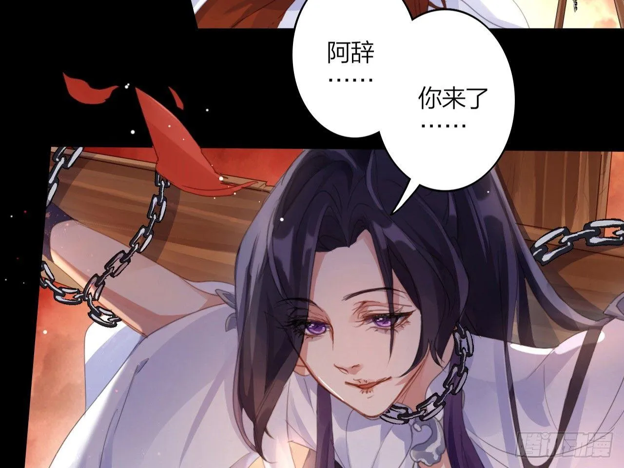 我若成魔，弑天焚地！ 第29页
