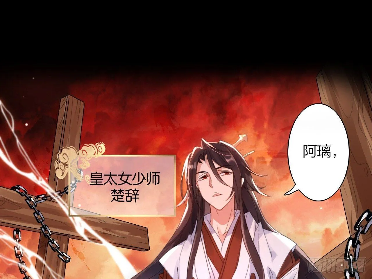 我若成魔，弑天焚地！ 第31页