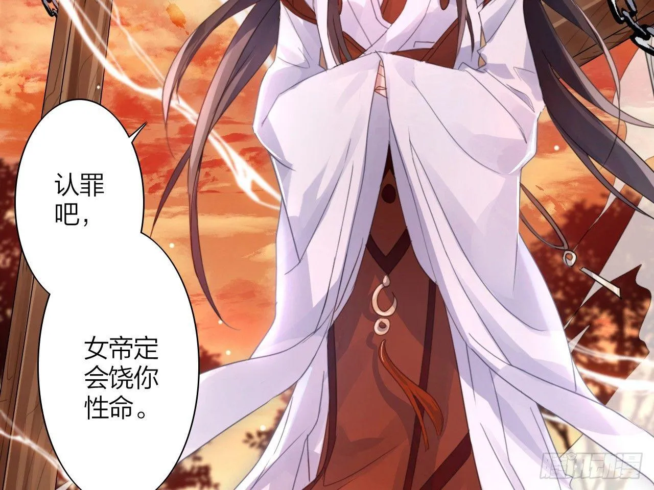 我若成魔，弑天焚地！ 第32页