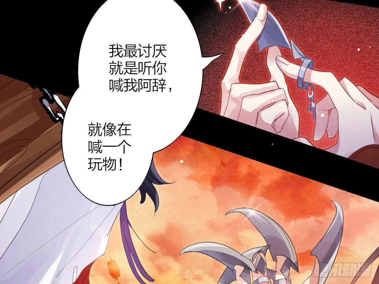 我若成魔，弑天焚地！ 第36页