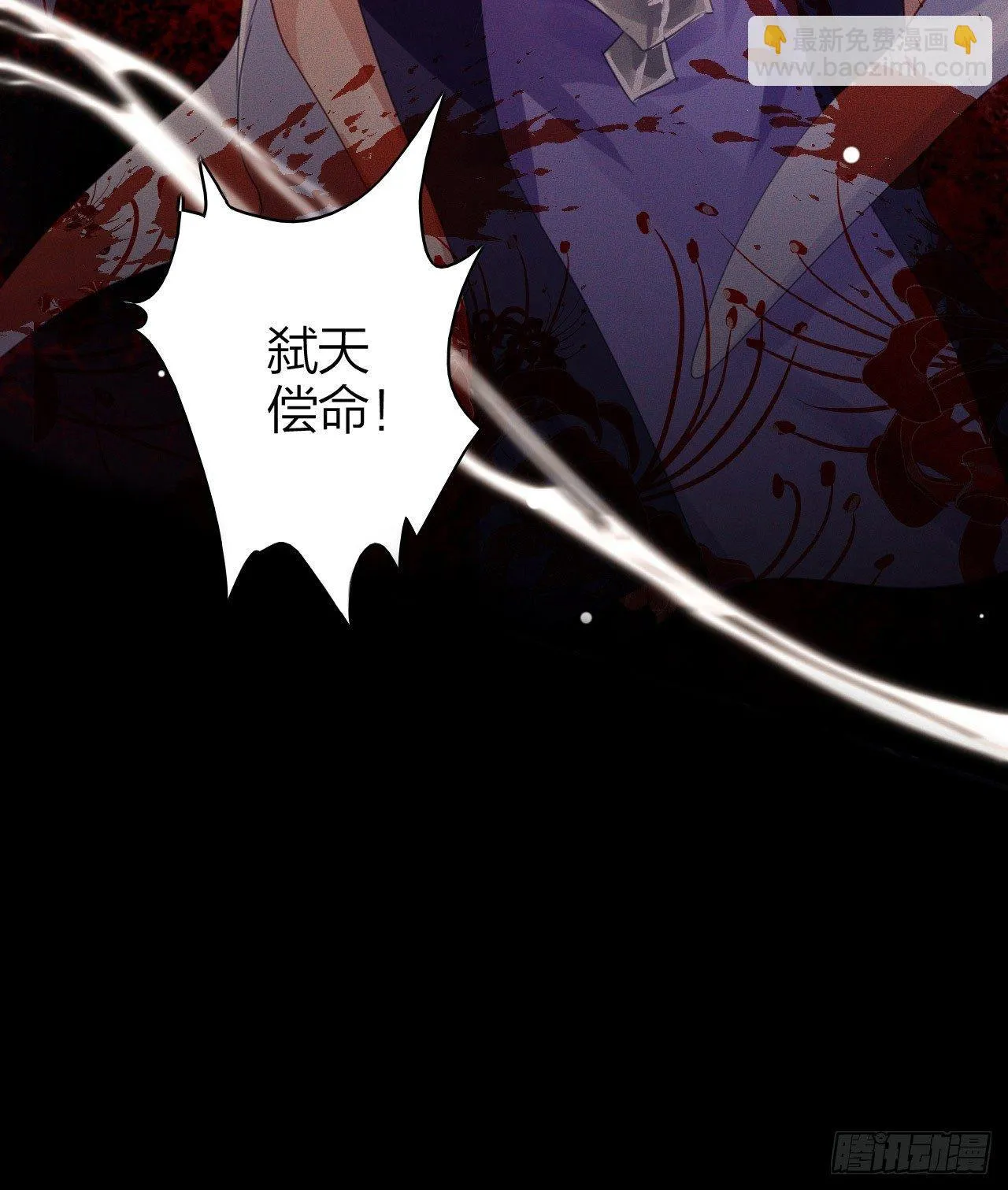 我若成魔，弑天焚地！ 第73页