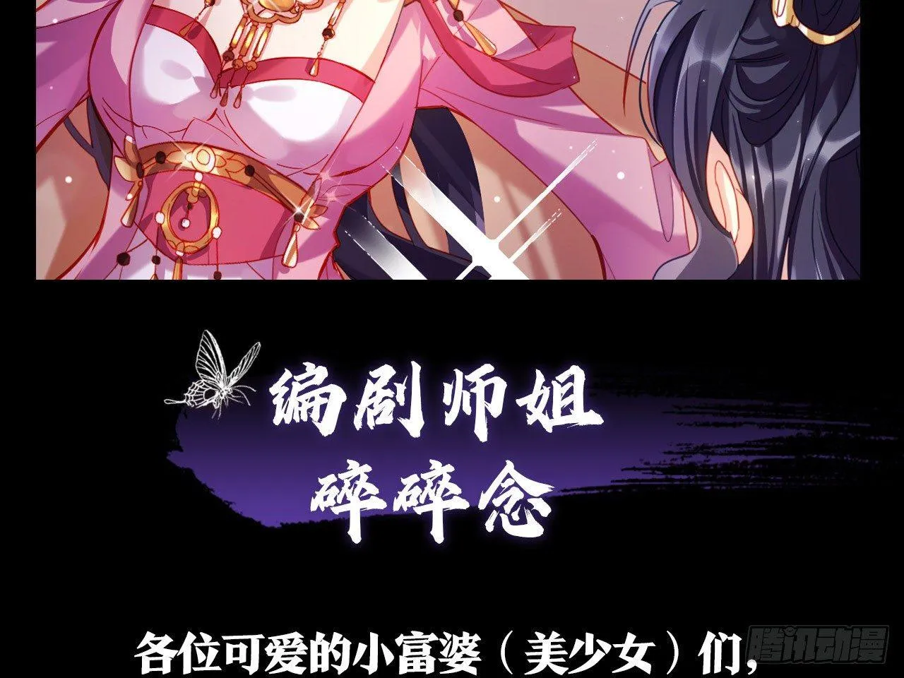 我若成魔，弑天焚地！ 第75页
