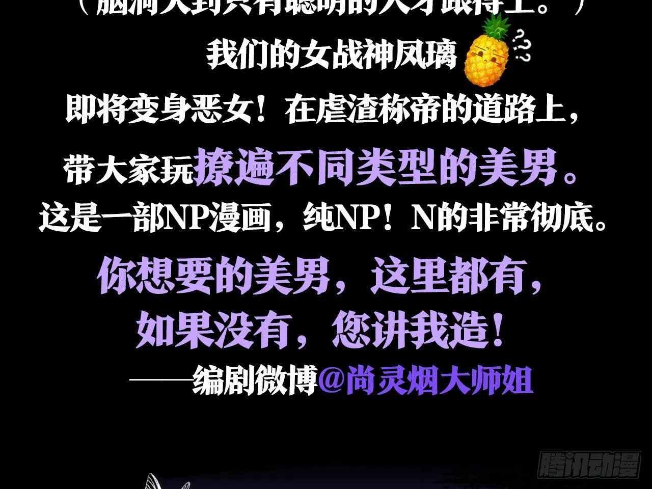 我若成魔，弑天焚地！ 第77页