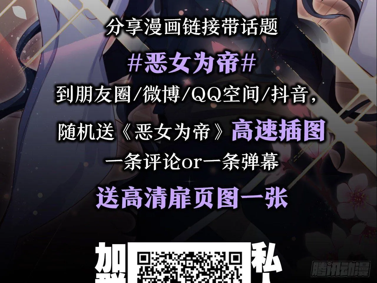 我若成魔，弑天焚地！ 第80页
