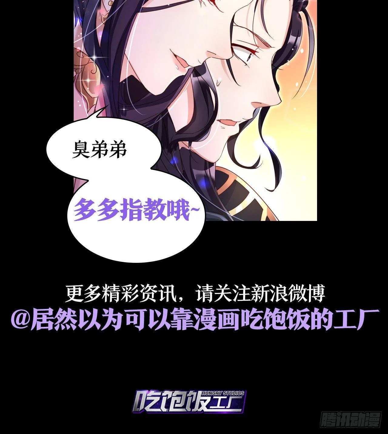 我若成魔，弑天焚地！ 第82页