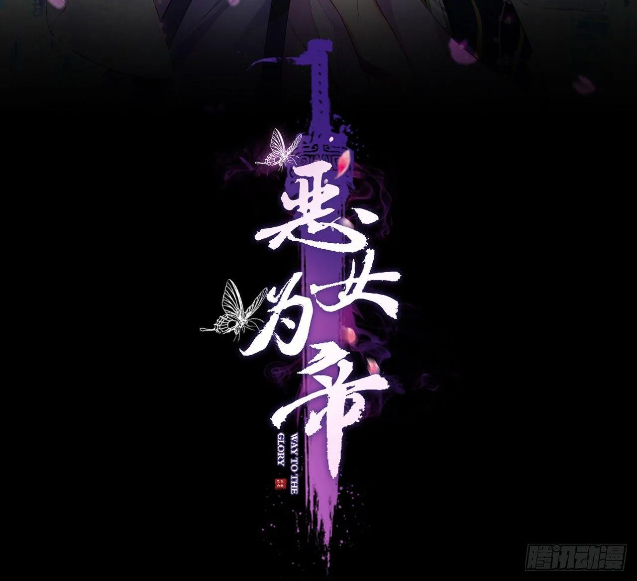 恶女归来，“渣男”闪开 第2页