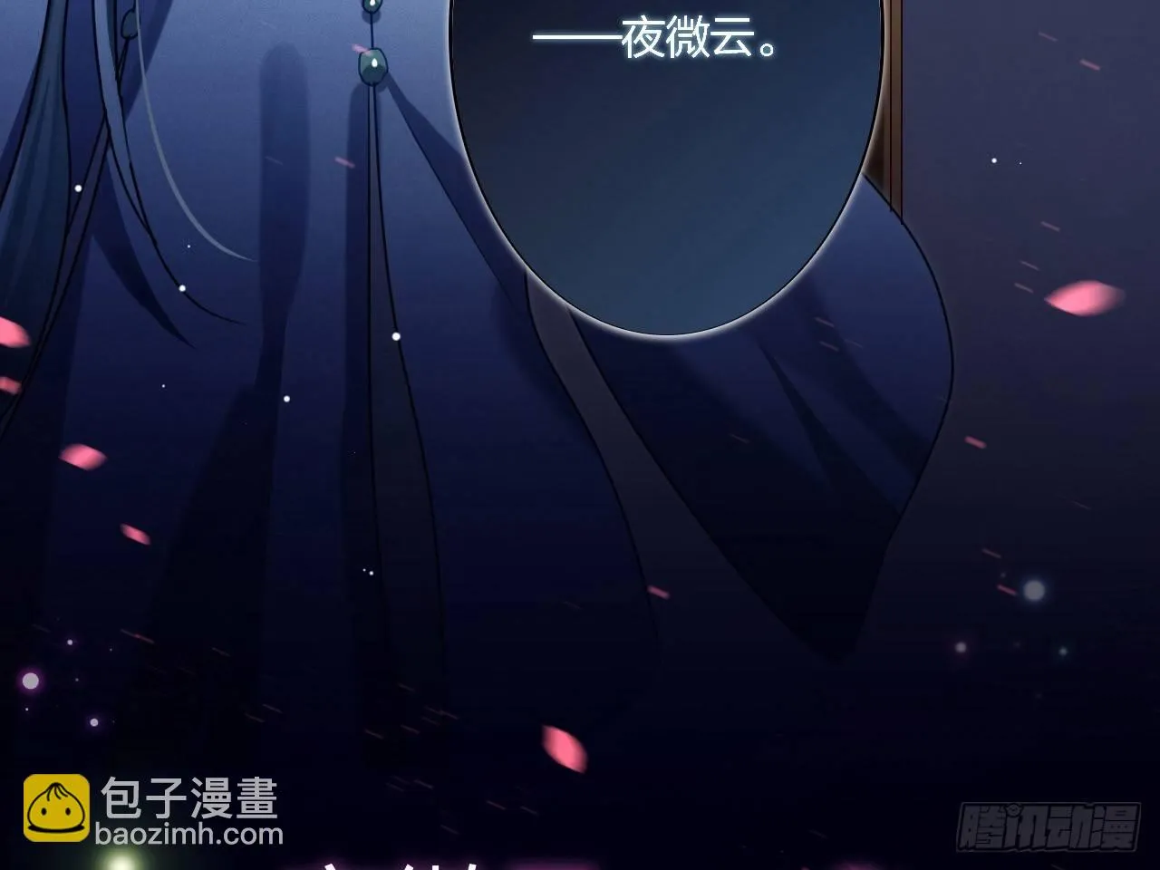 恶女归来，“渣男”闪开 第30页