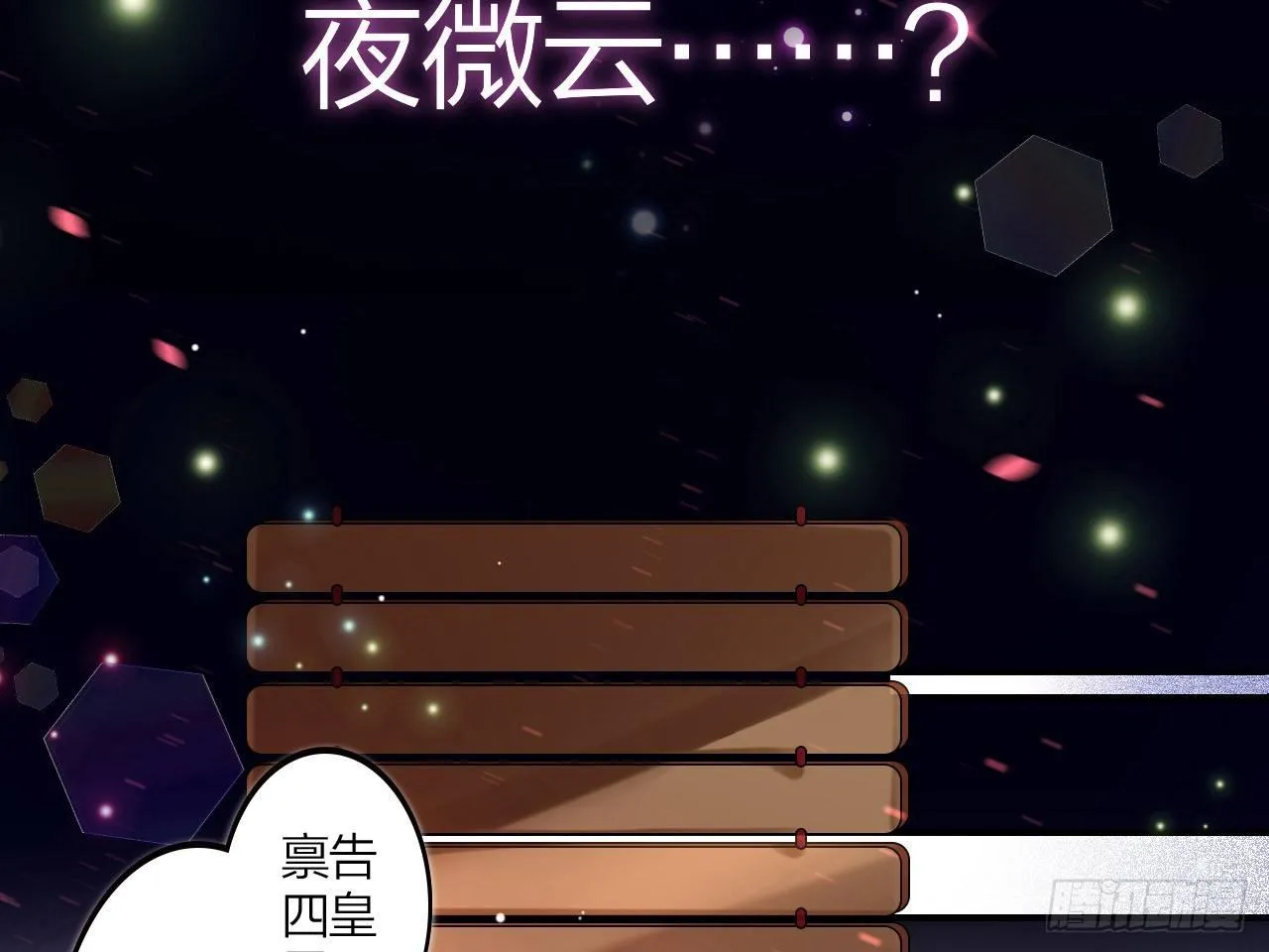 恶女归来，“渣男”闪开 第31页