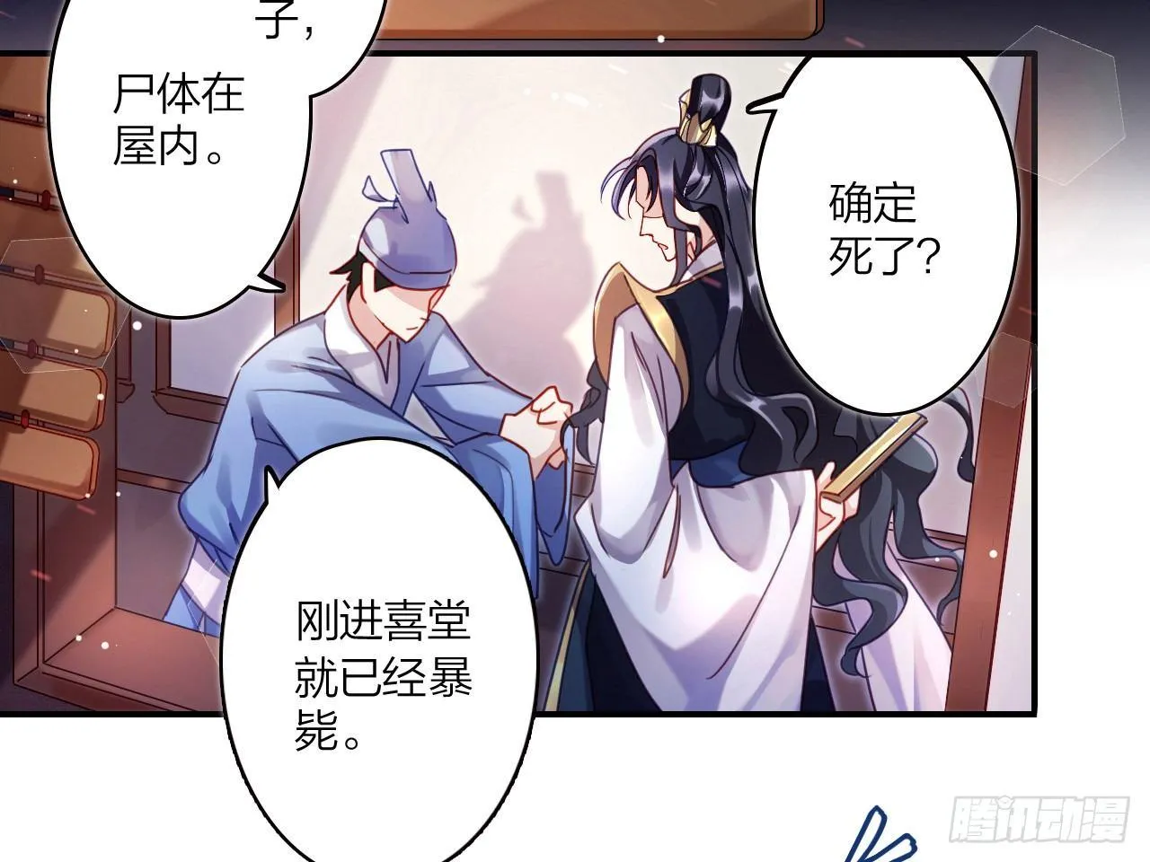 恶女归来，“渣男”闪开 第32页