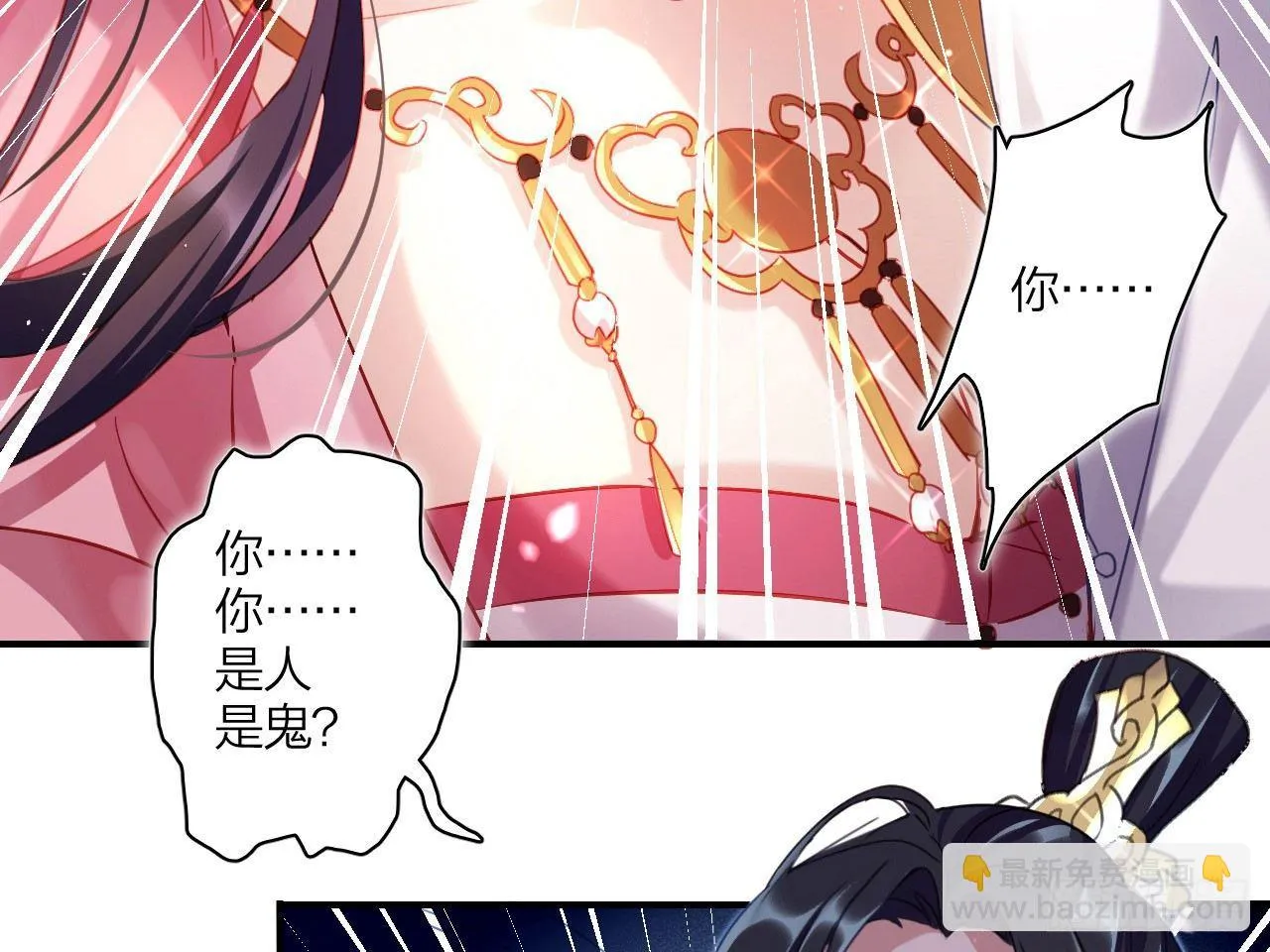恶女归来，“渣男”闪开 第45页