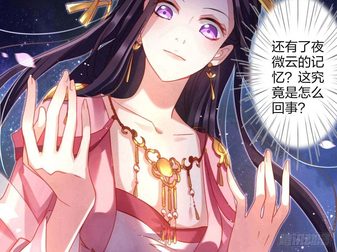 恶女归来，“渣男”闪开 第49页