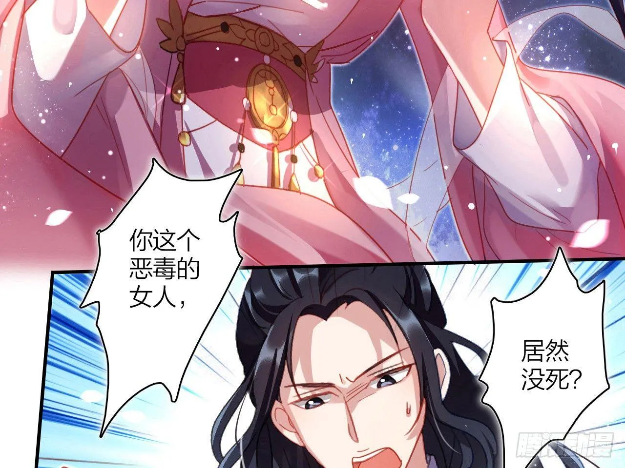 恶女归来，“渣男”闪开 第50页