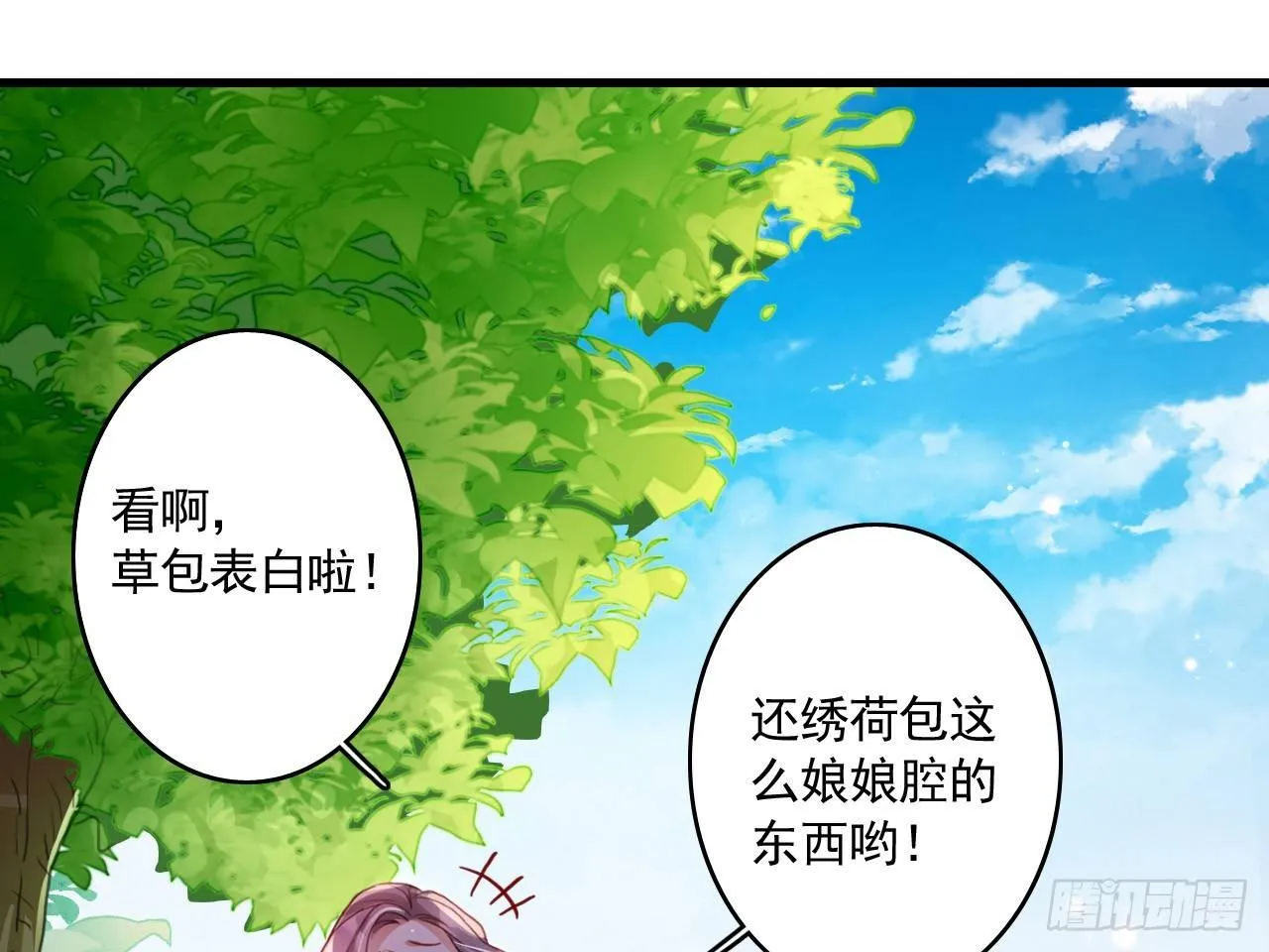 恶女归来，“渣男”闪开 第79页