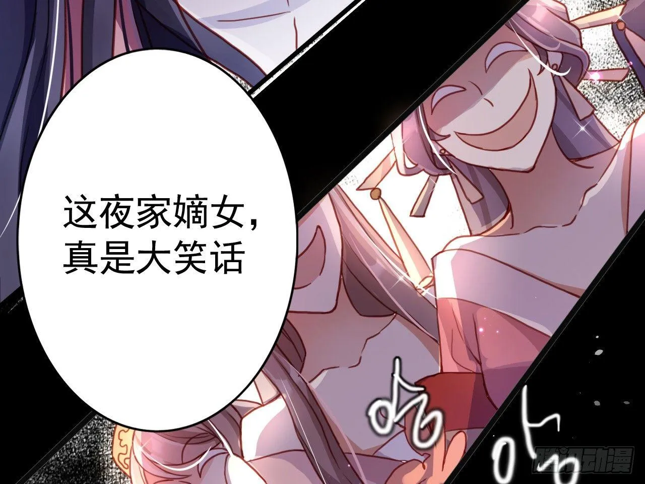 恶女归来，“渣男”闪开 第84页