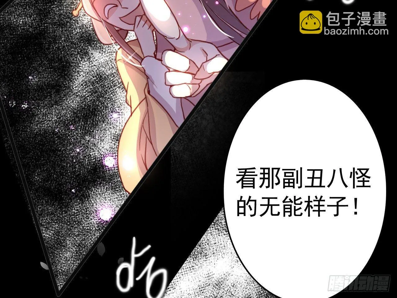 恶女归来，“渣男”闪开 第85页