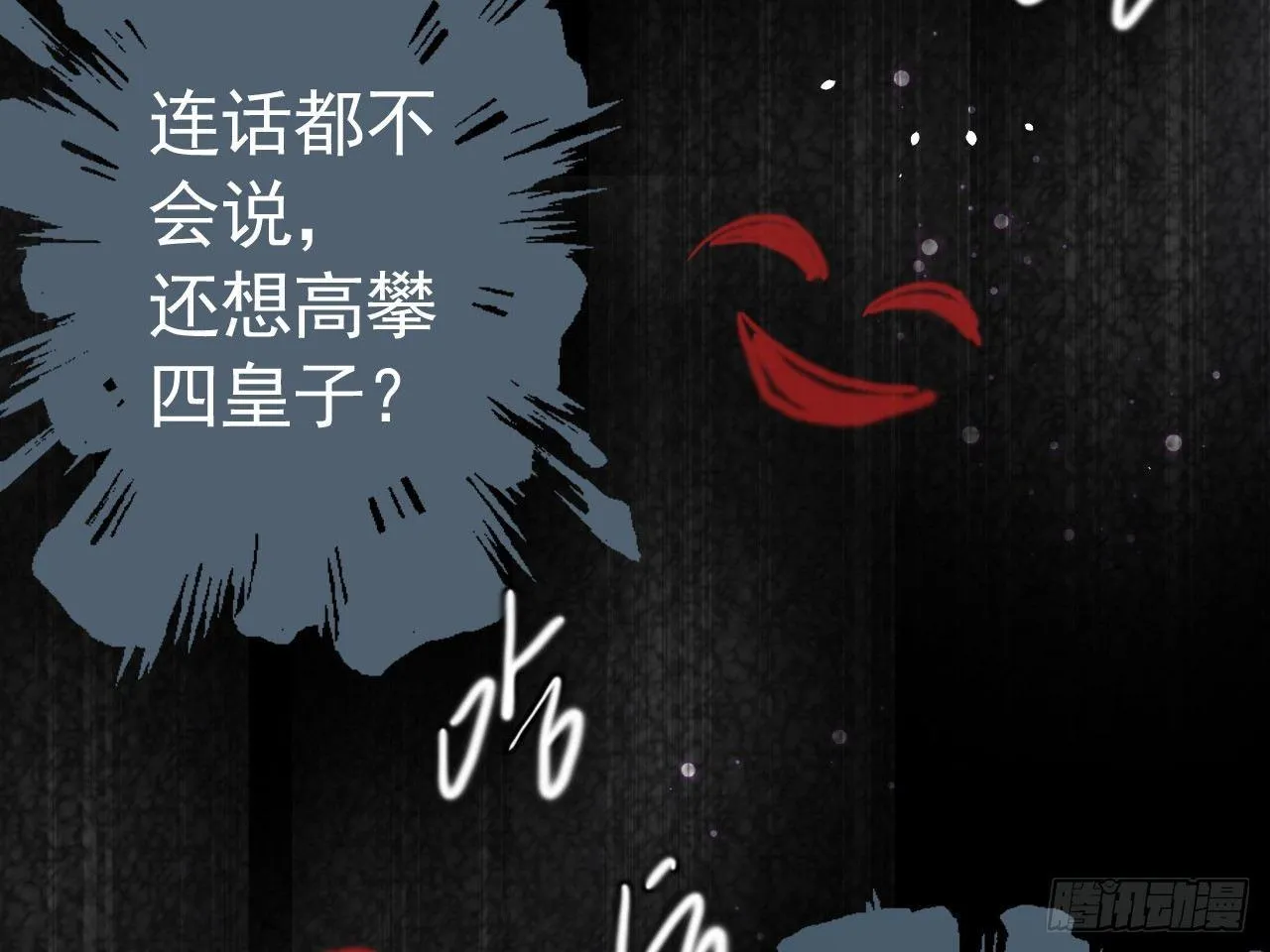 恶女归来，“渣男”闪开 第87页