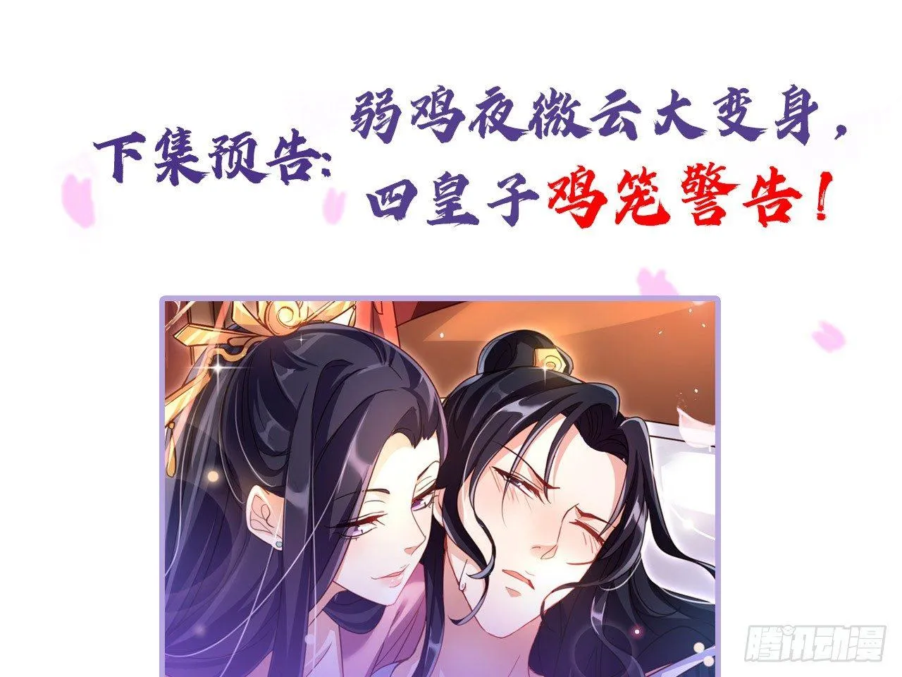 恶女归来，“渣男”闪开 第92页
