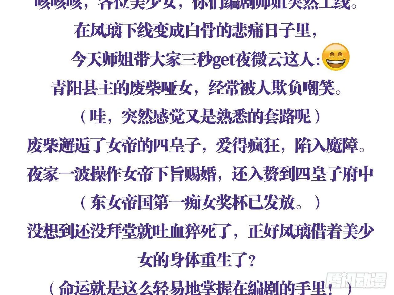 恶女归来，“渣男”闪开 第94页