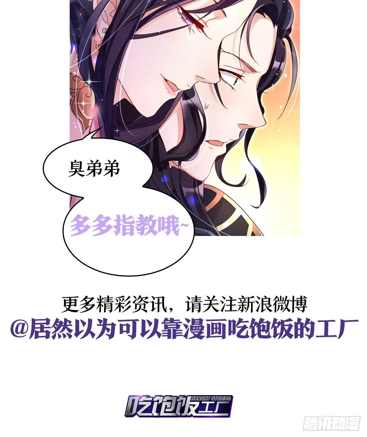 恶女归来，“渣男”闪开 第100页