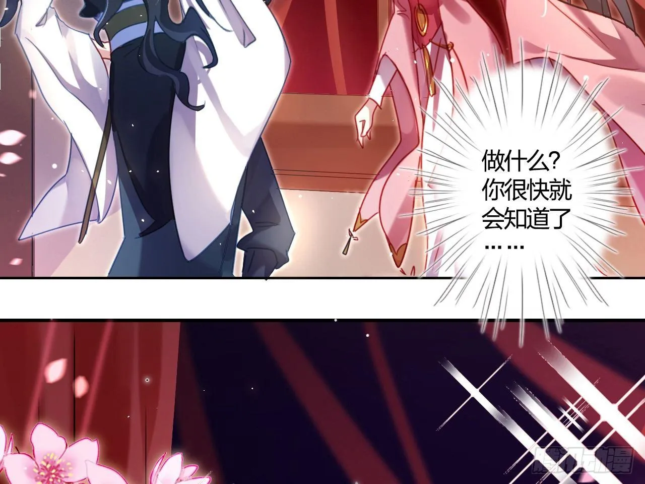 洞房吗？ 第15页