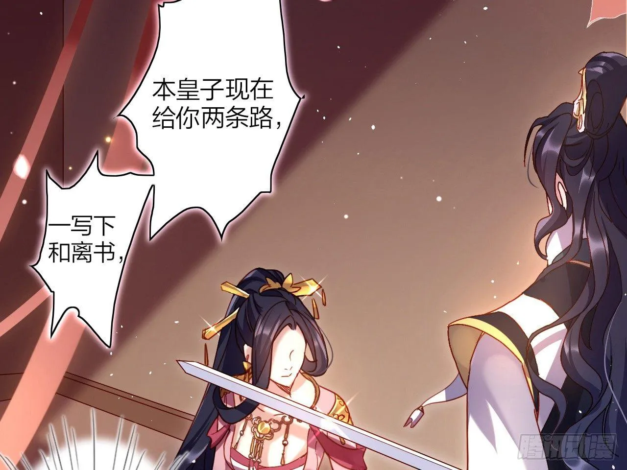 洞房吗？ 第28页