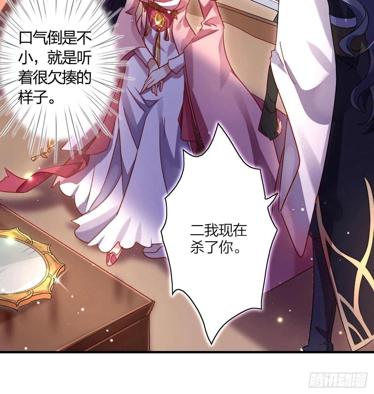 洞房吗？ 第29页
