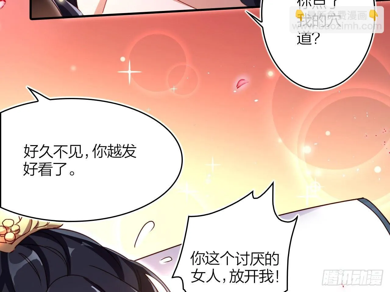 洞房吗？ 第51页