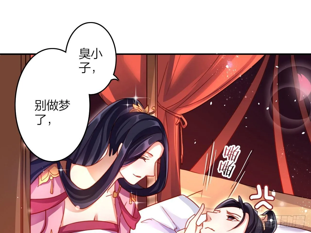 休了你！ 第4页