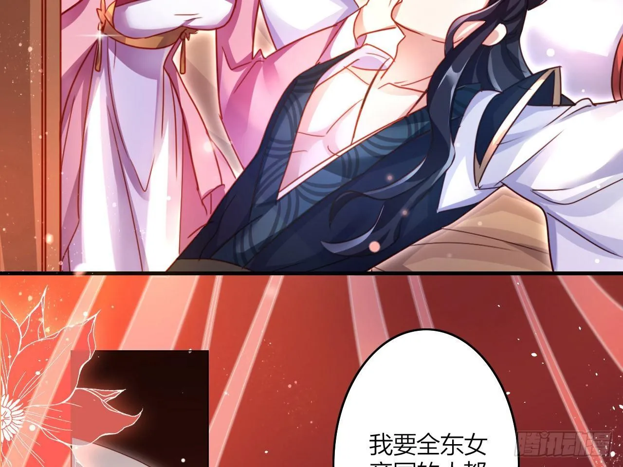 休了你！ 第5页