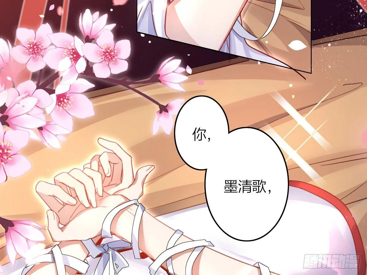 休了你！ 第7页