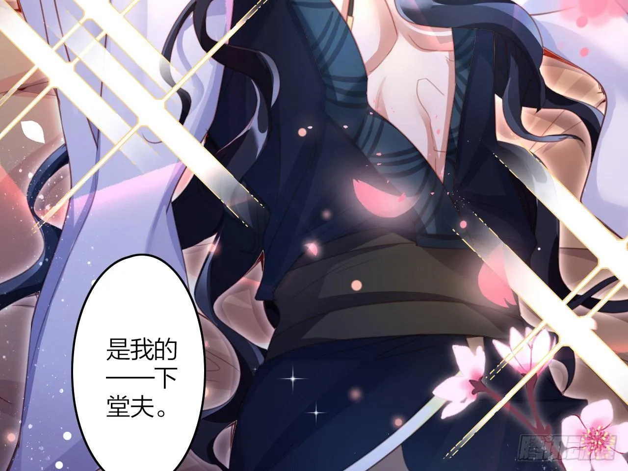 休了你！ 第9页